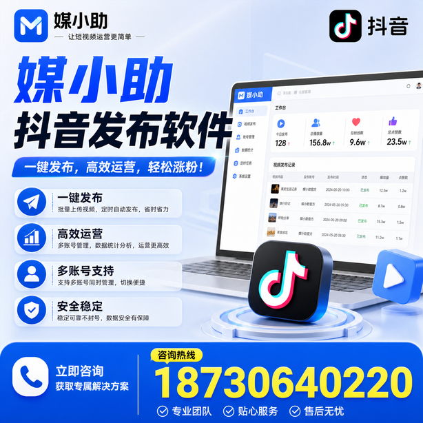襄阳媒小助抖音快手批量发布软件