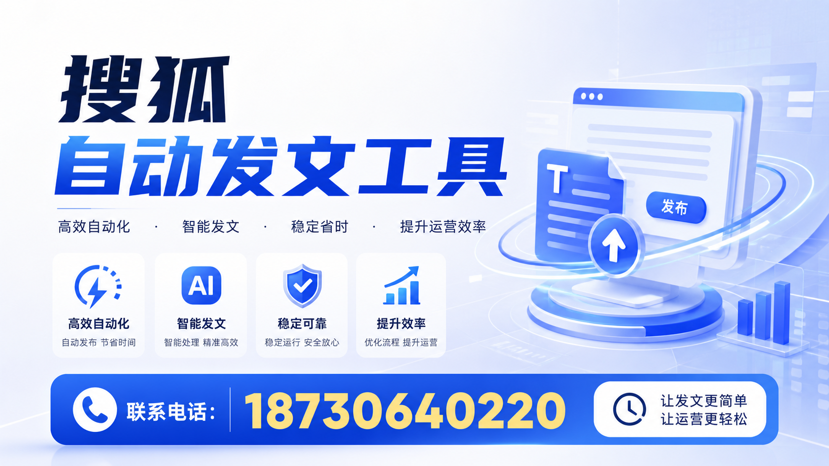 了解搜狐自动发文工具的基本功能,助力襄阳企业发展