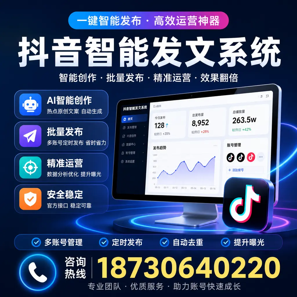 揭秘抖音智能发文系统的工作原理，助您在 襄阳 增强曝光率