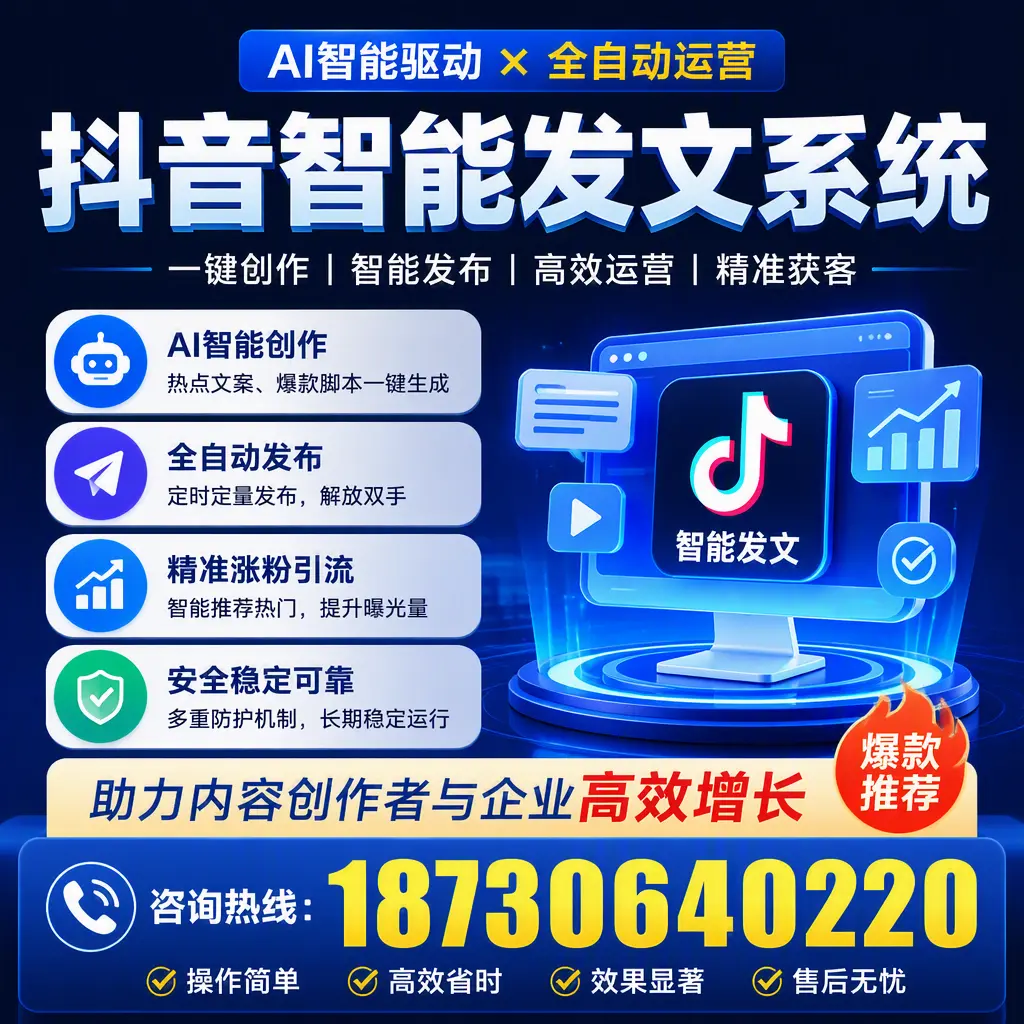 解密抖音智能发文系统：企业在 襄阳 的最佳应用案例