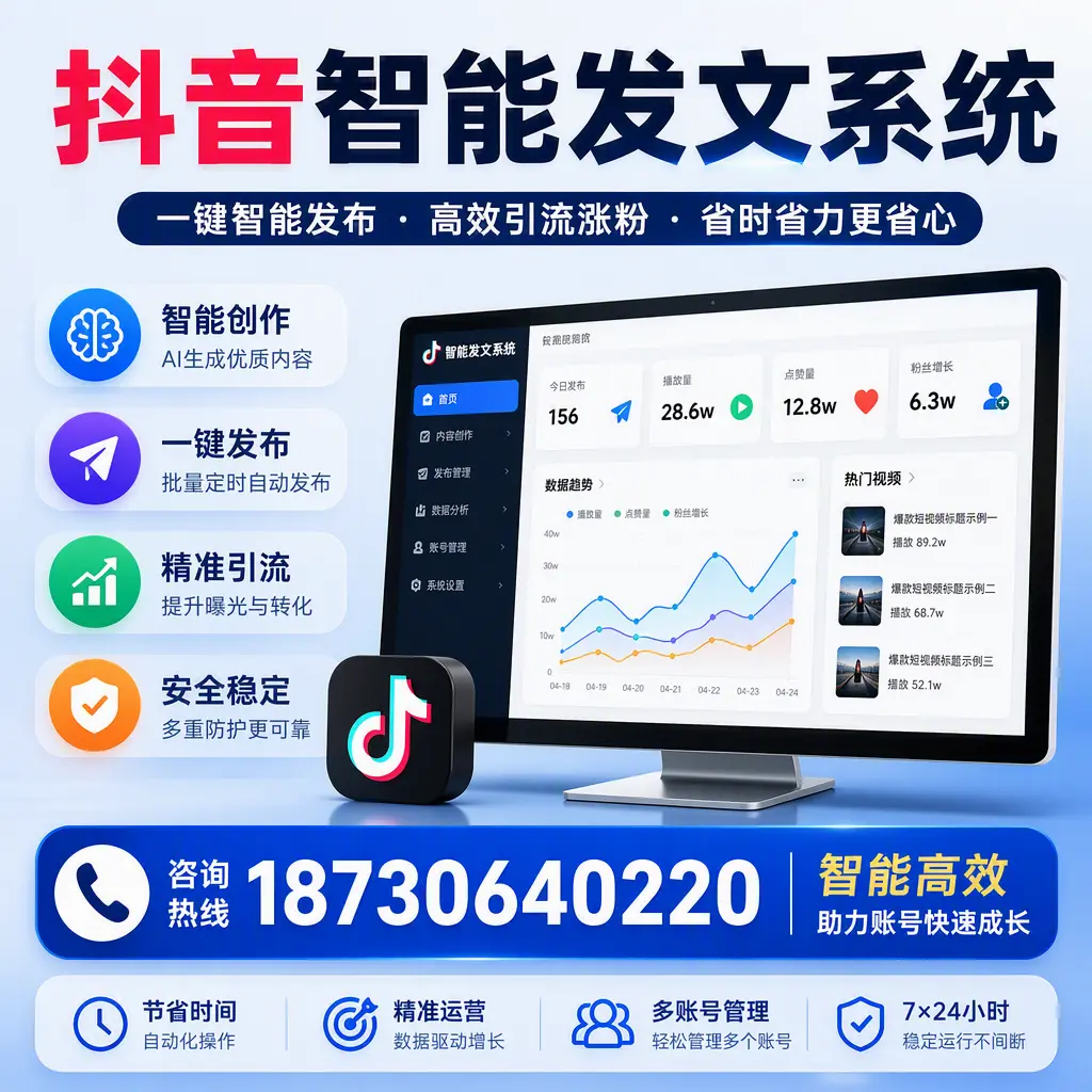 如何利用抖音智能发文系统提高您在 襄阳 的用户互动率